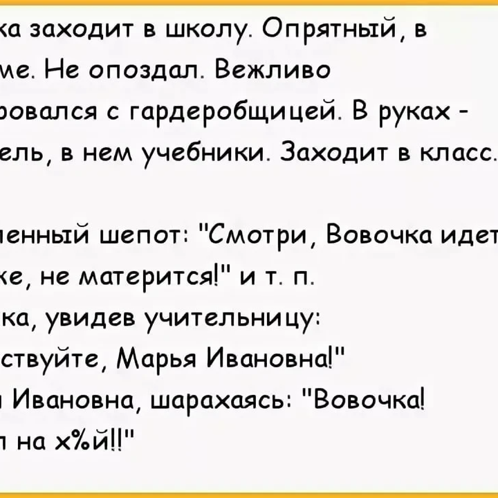 Анекдоты про вовочку для детей с картинками