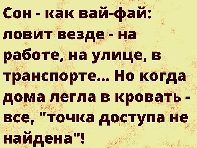 Приснился улыбающийся бывший. Анекдот так смеялась что с кровати упала. Анекдоты про свету смешные. Света анекдот.