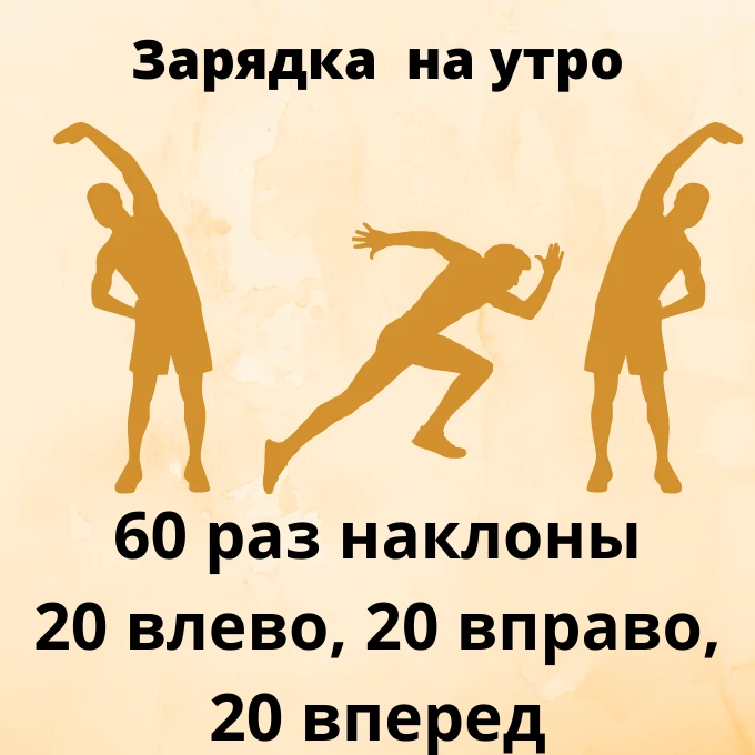 Зарядка 20. Начни своё утро с зарядки. Начни свой день с зарядки. Зарядка 20 минут. Начинайте свое утро с зарядки.