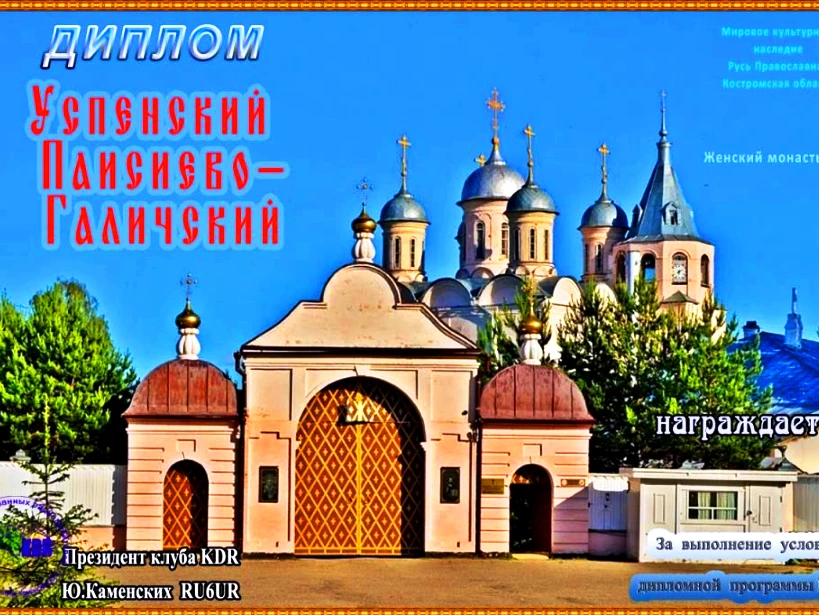 Программа русь. Паисий монастырь Галич. Паисиево Галичский монастырь. Паисиево-Галичский Успенский женский монастырь. Женский монастырь в Галиче.