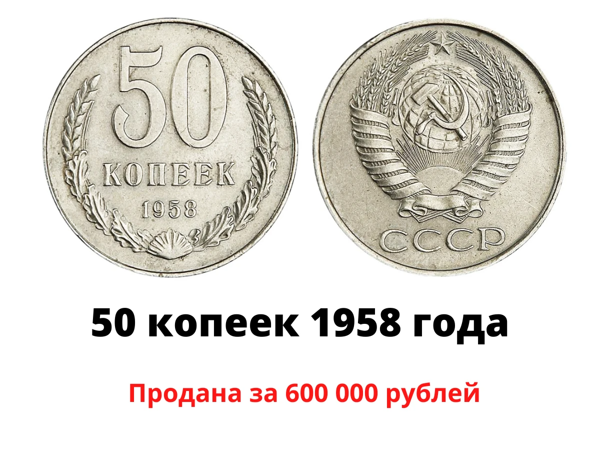 Сколько лет советской. 50 Копеек СССР. Самые дорогие монеты СССР 1998 10 копейки. Самые дорогие 50 копеек СССР?. Какие ценные монеты 50 копеечные.