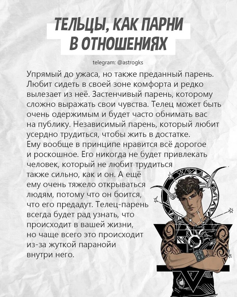 Мужчина телец не звонит. Телец в отношениях. Факты о тельцах мужчинах. Телец мужчина в отношениях. Телец в отношениях с женщиной.
