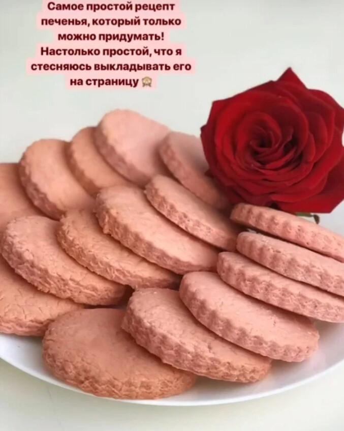 Печенье Анастасия