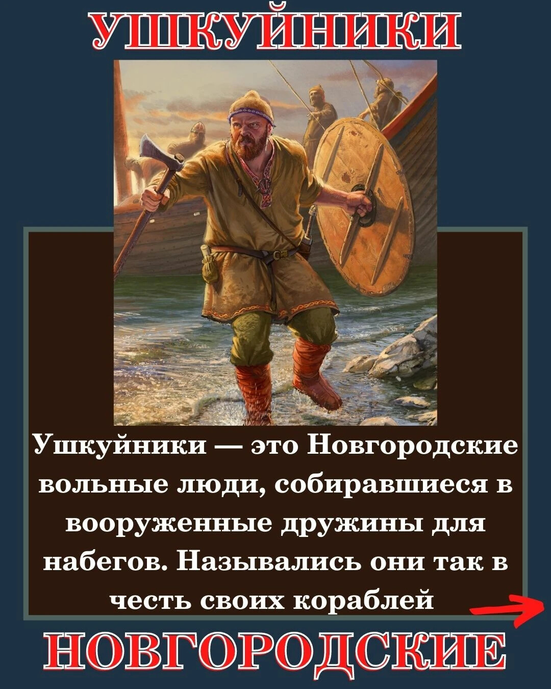 Ушкуйники новгородские пираты. Центр ушкуйник. Ушкуйники новгородские пираты. Ушкуйники реконструкция. Ушкуйники русичи.
