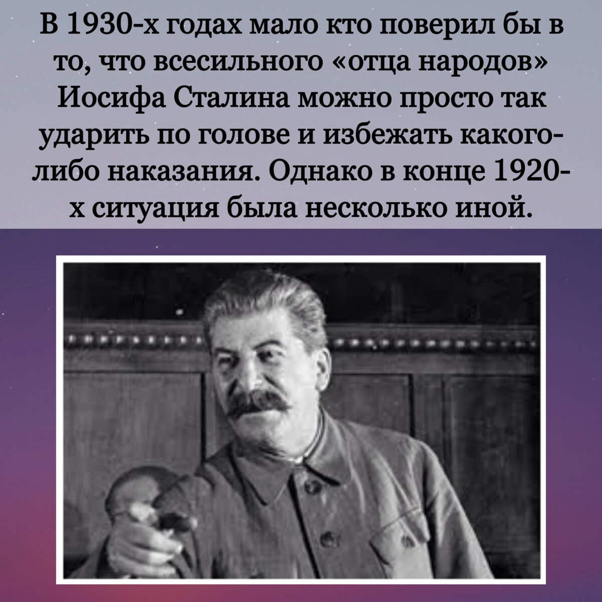 Курсант ударил Сталина