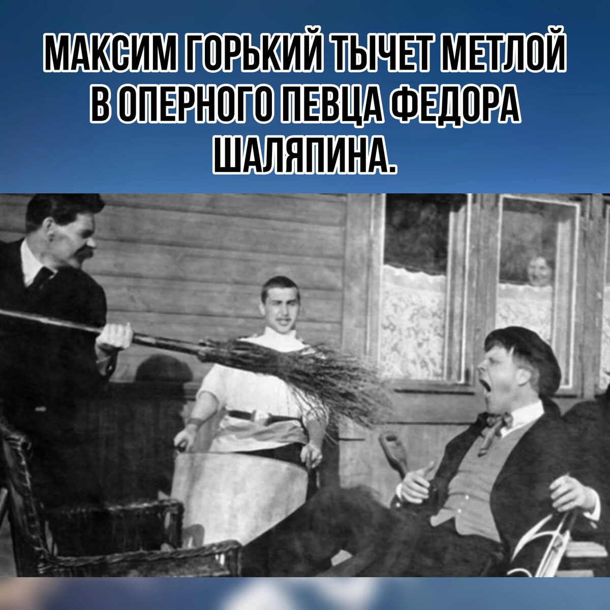 В кого максим горький тычет метлой на известной фотографии 1905 года