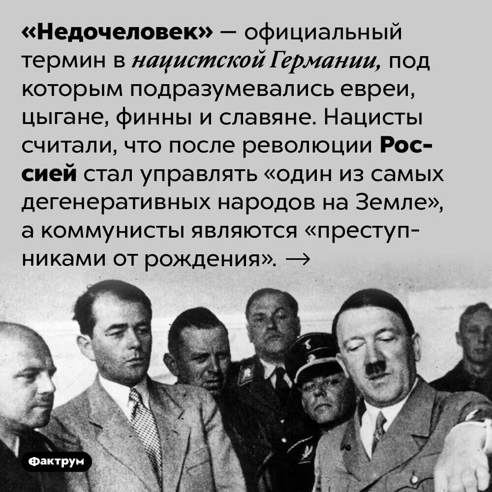 Унтерменшен. Ариец и унтерменш. Нацистские антисемитские плакаты. Назвала недочеловеками. Унтерменш и уберменш.