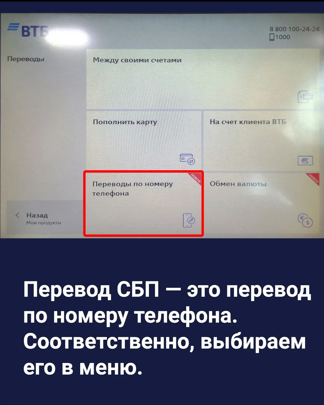 Как подключить СБП В ВТБ
