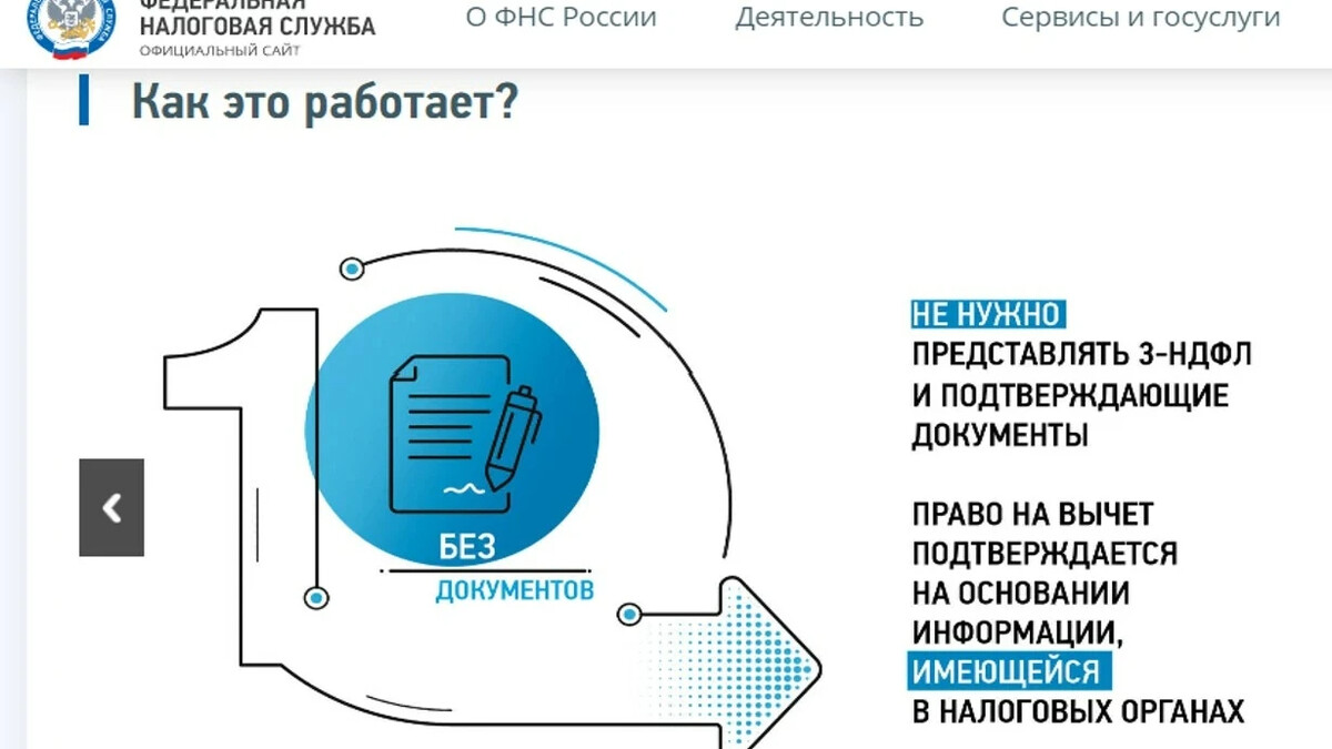 Упрощенная схема получения налогового вычета