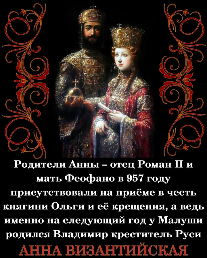 Кто женился на византийской принцессе