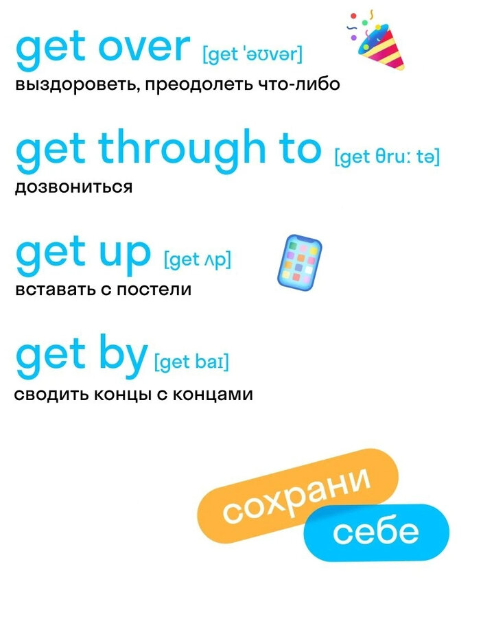 Word get out. Приложение со словом get.