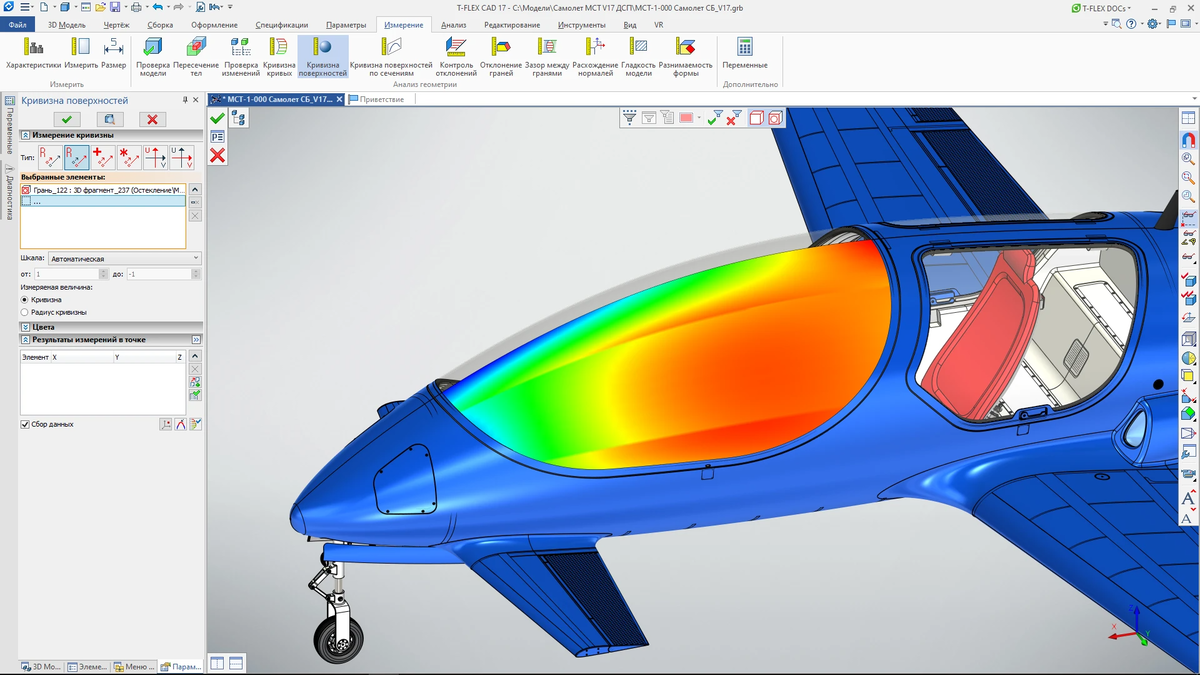 Сборка содержит. T-Flex CAD 17. T-Flex CAD самолет. T Flex PLM. 3d моделирование t-Flex CAD.