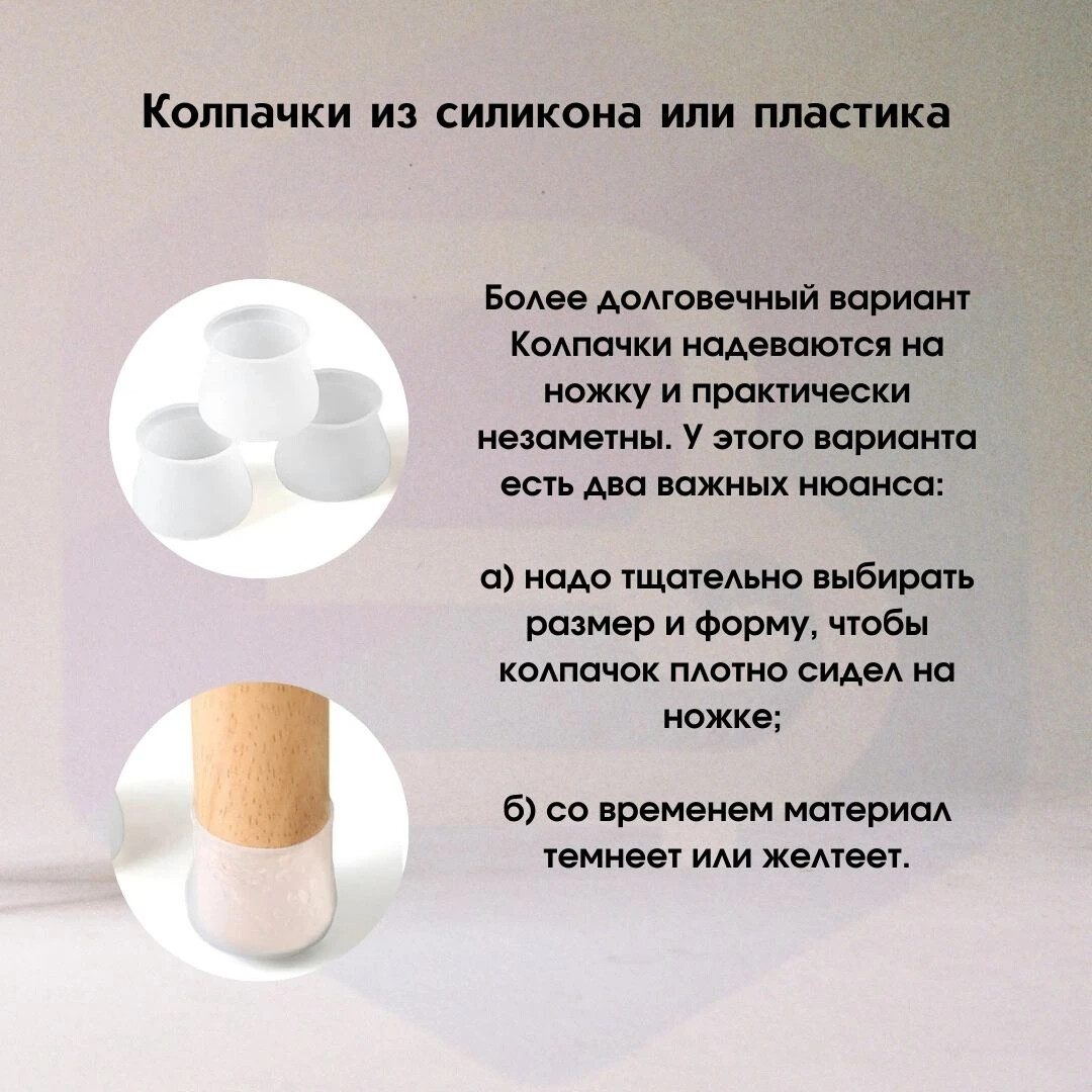 железные ножки дивана царапают пол