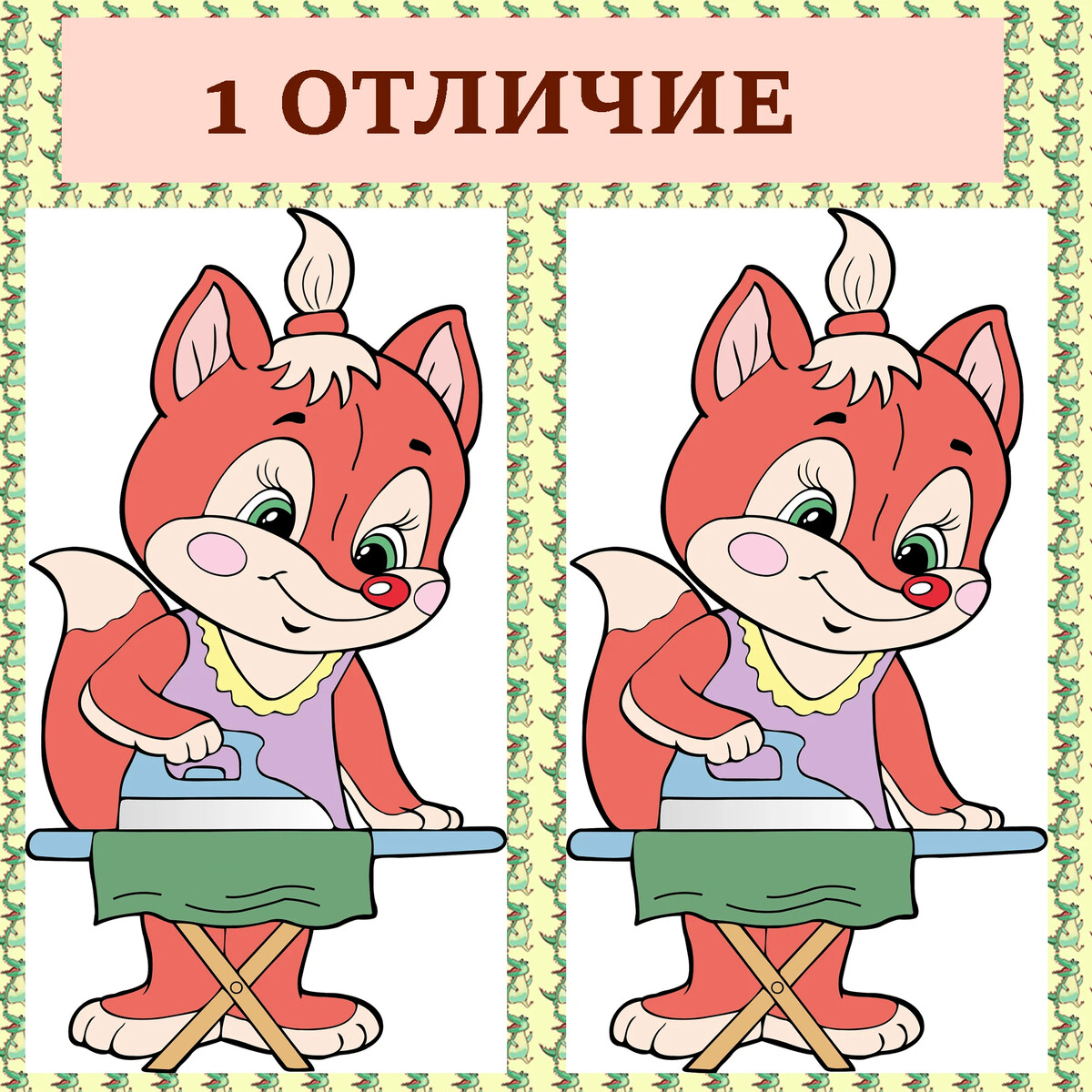 Первое отличие