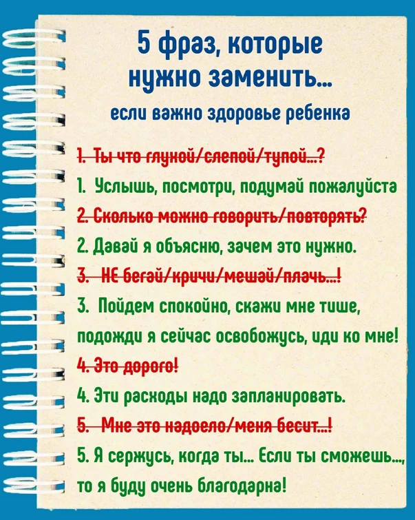 Изречение 5 букв. Фразы которые нужно говорить ребенку. 5 Фраз которые нужно говорить ребенку. Фразы которые нужно говорить ребенку каждый день. Фразы которые надо продолжить.