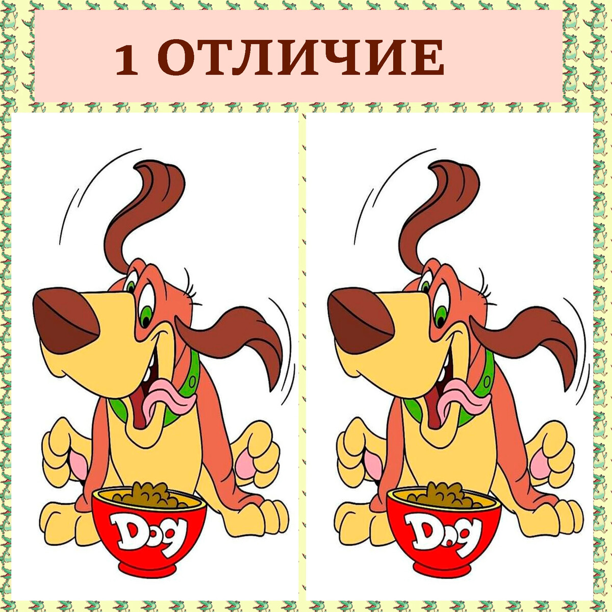 Три отличия