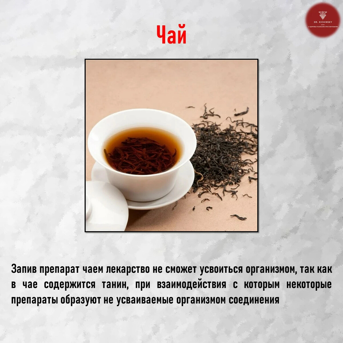Лекарственные препараты запивают. Можно ли запивать таблетки чаем. Почему нельзя запивать таблетки чаем. Почему нельзя запивать таблетки чаем и кофе.