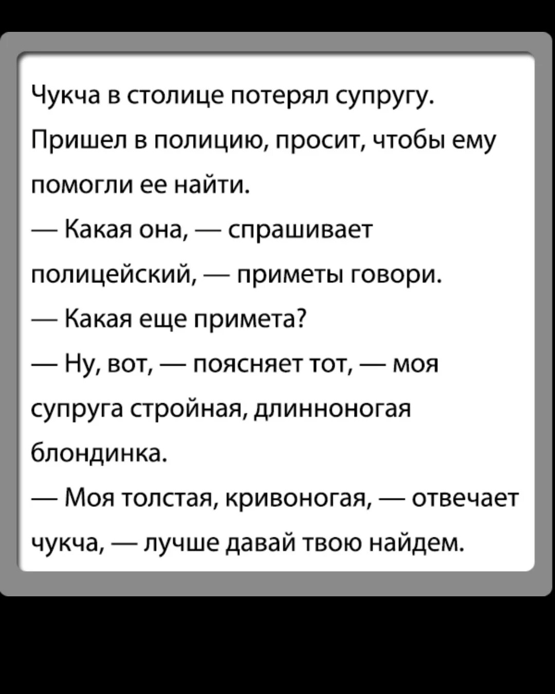 Анекдоты про пою. Анекдоты про чукчу. Анекдоты про чукчу самые смешные. Шутки про чукчу. Анекдоты про чукчу самые.