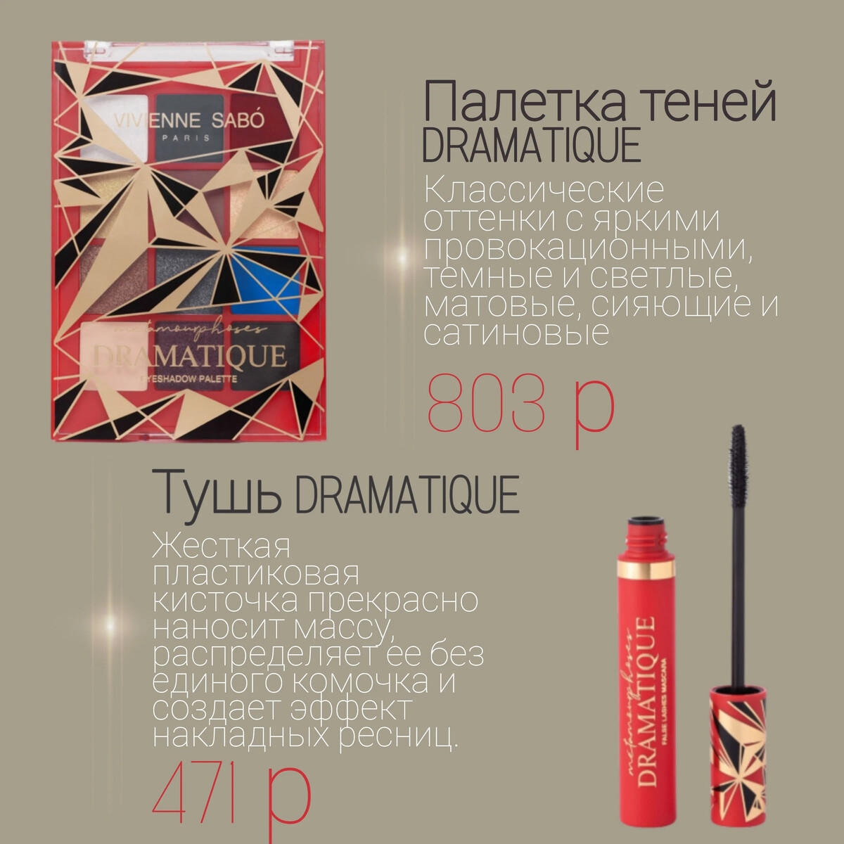 тушь вивьен сабо влагостойкая. Vivienne sabo metamorphosis. Vivienne sabo metamorphosis. Viv sabo тушь влагостойкая naturelle 01. Vivienne sabo metamorphosis.