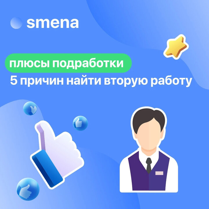 Подработка 5 часов. Моя смена приложение. Как найти вторую работу.