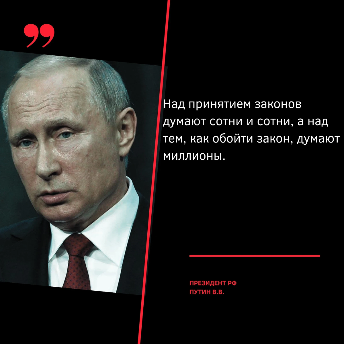 Кто написал закон