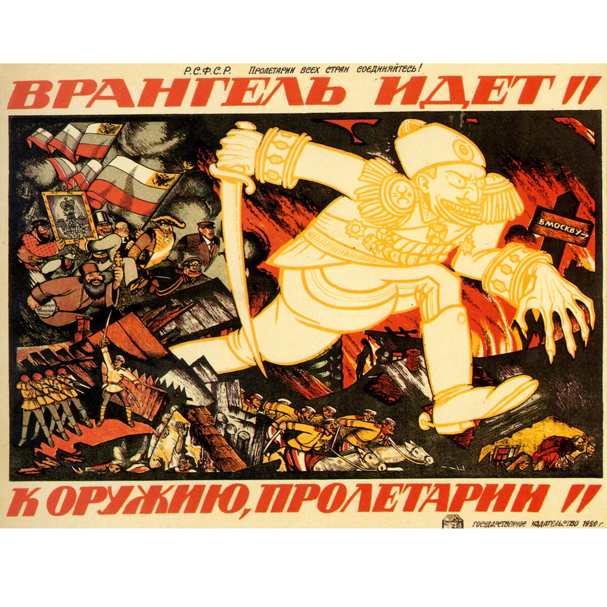 Плакаты гражданской. Гражданская война в России 1917-1922 плакаты. Плакат Врангель идет к оружию Пролетарии. Плакаты времён гражданской войны в России красные. Врангель идет к оружию Пролетарии.