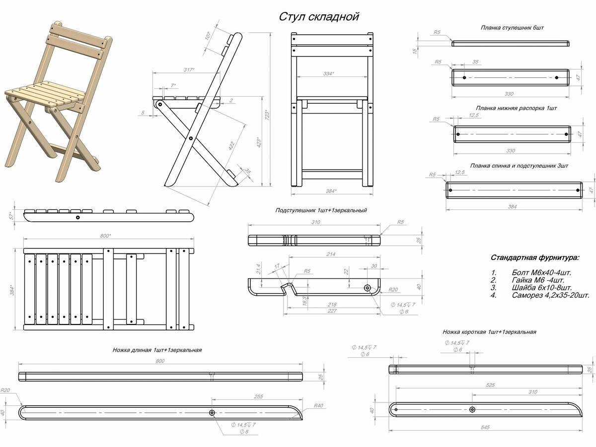 Складной стул со спинкой из дерева чертежи