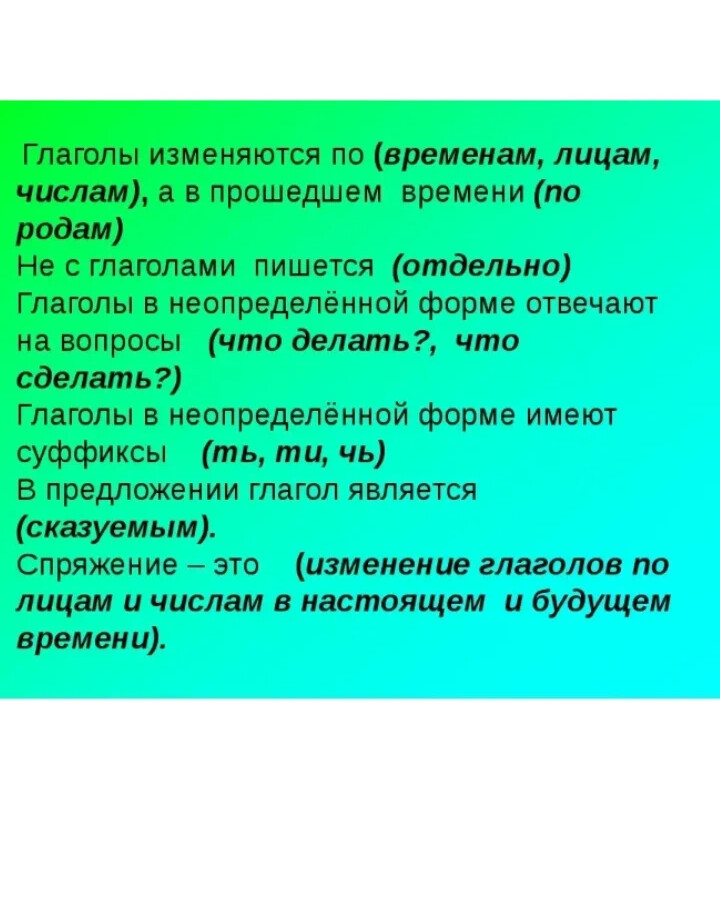 Как изменяются глаголы прошедшего времени доказать