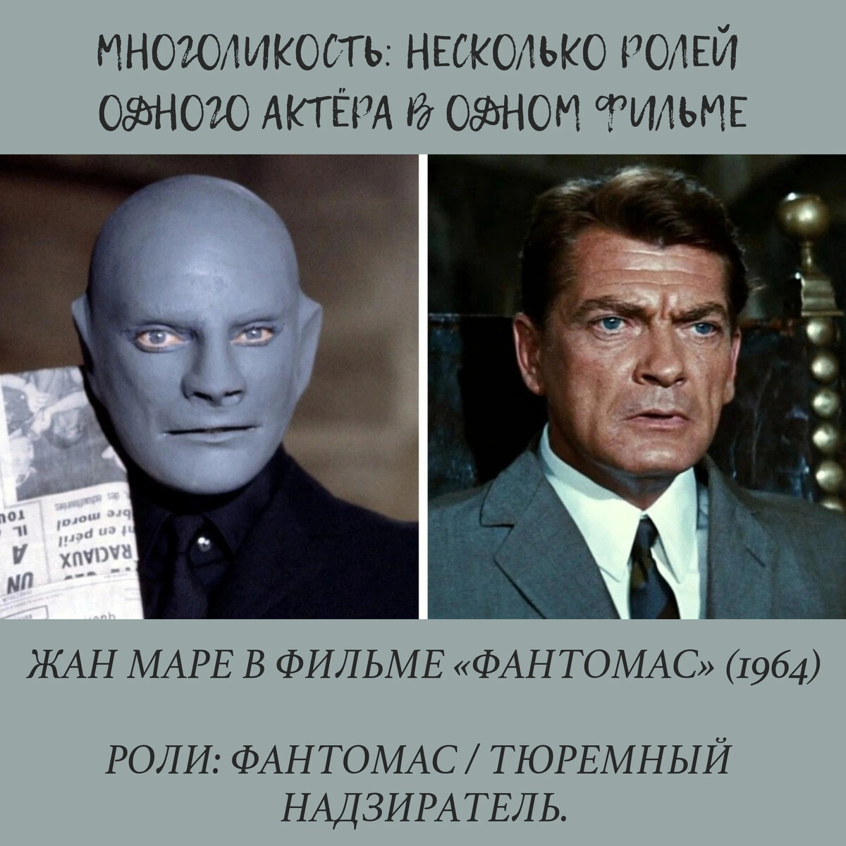 Фантомас без маски. Жан Маре Фантомас. Фантомас Лорд Шелтон. Фантомас 1964 актеры. Жан Маре - Фандор и Фантомас.