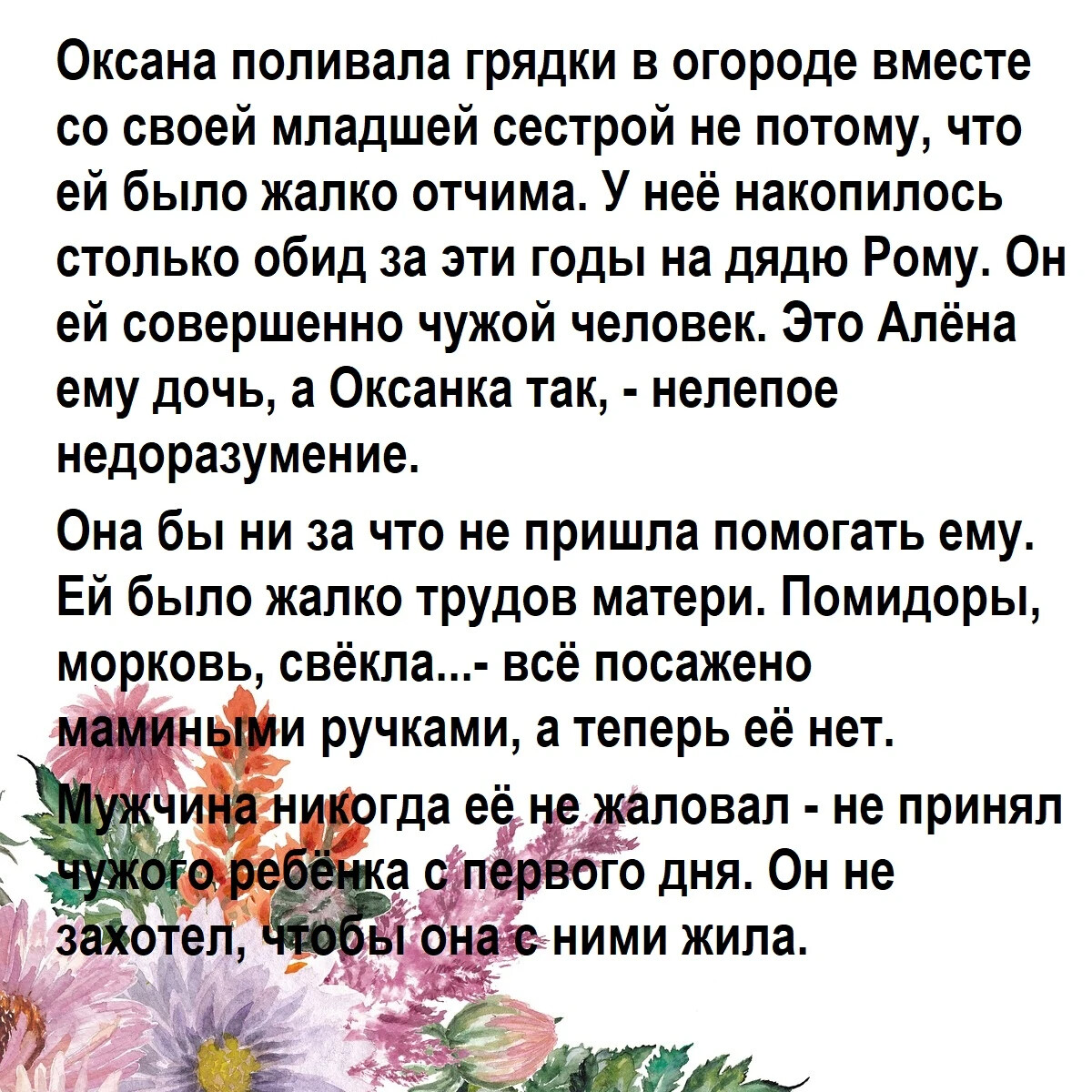 Истории обычной семьи рассказ на дзен. Чужая рассказ на дзен