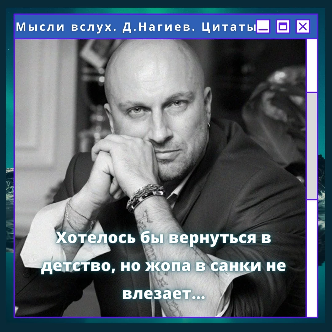 Цитаты нагиева. Цитаты нагиева