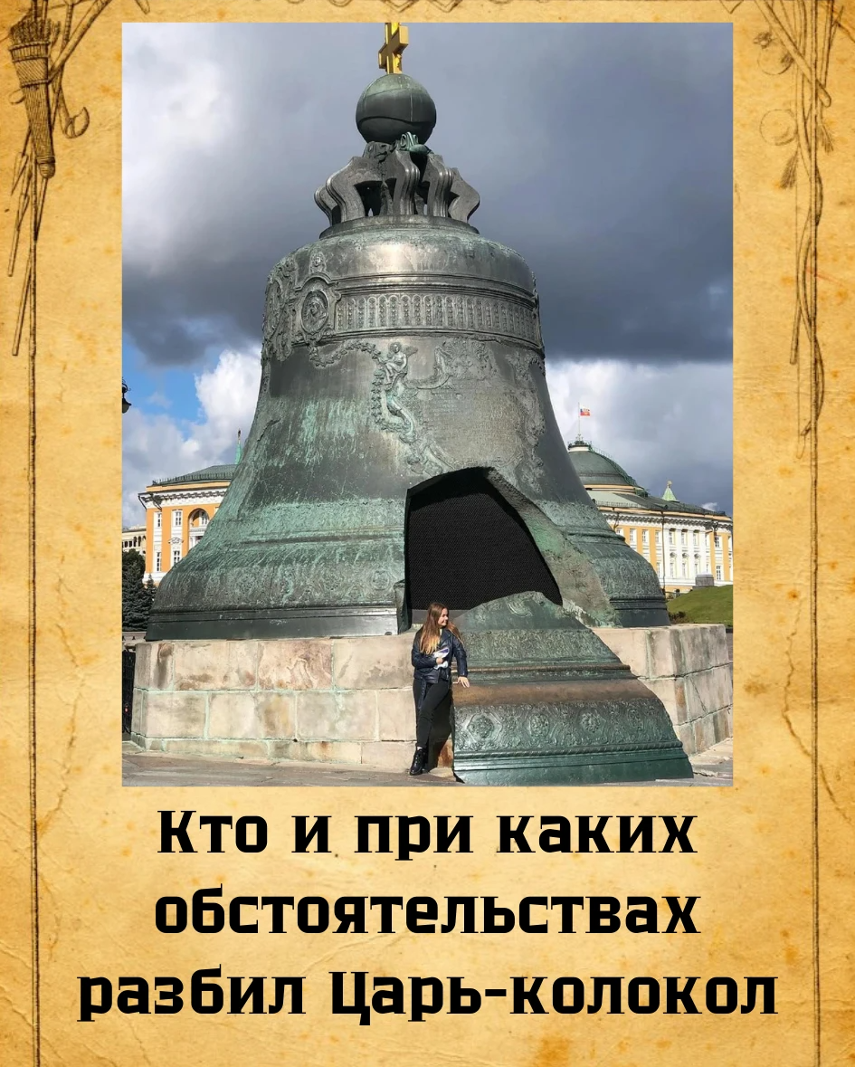 Царь колокол Дмитровск Орловский