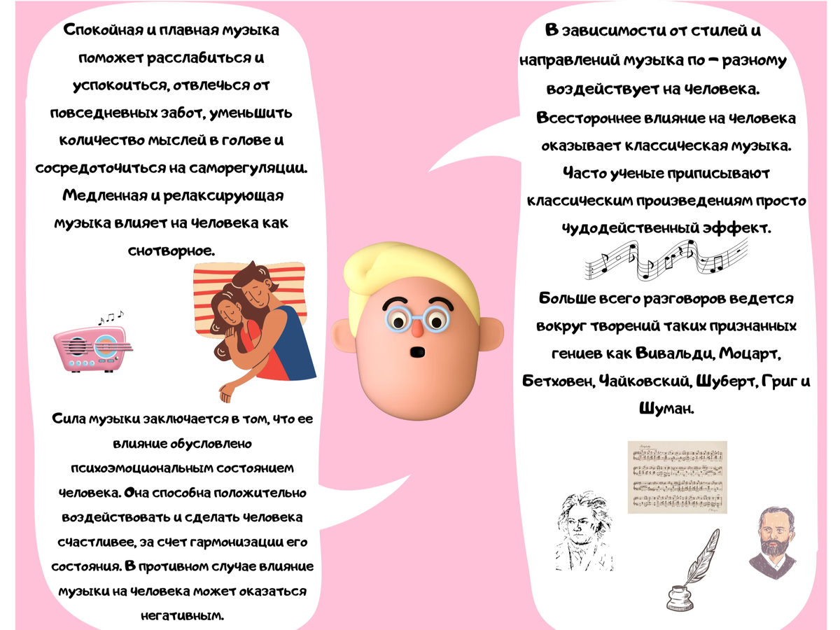 Проект влияние музыки на настроение человека Презентация к внеклассному занятию " Влияние современной музыки"