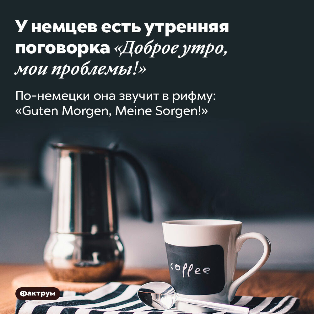 Утро прочь. Доброе утро с пословицей. Поговорки с добрым утром. Пословицы с добрым утром. Доброе утро с поговорками.