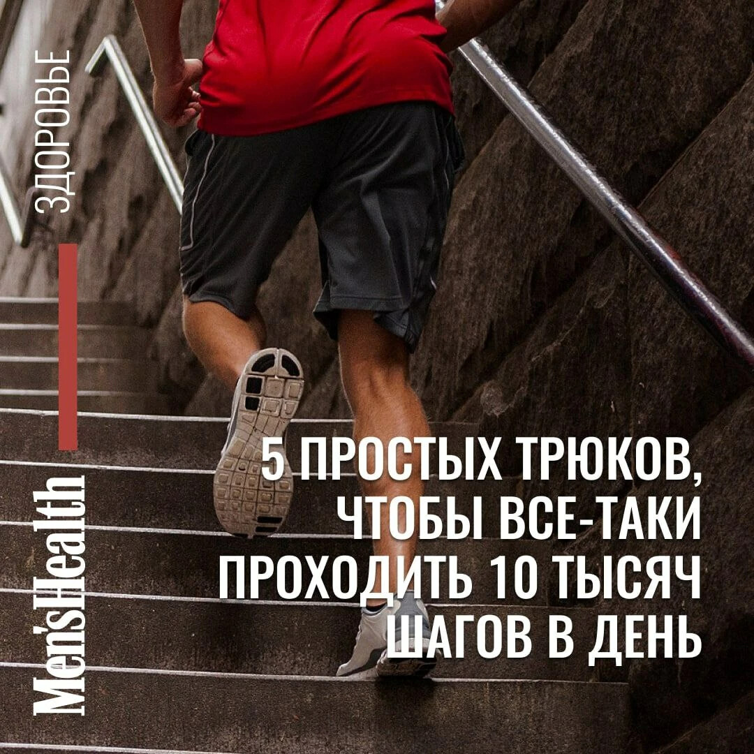 35 тысяч шагов. 10 тысяч шагов. треуеп шагов фото. 10 тысяч шагов дома. 13000 шагов фото.