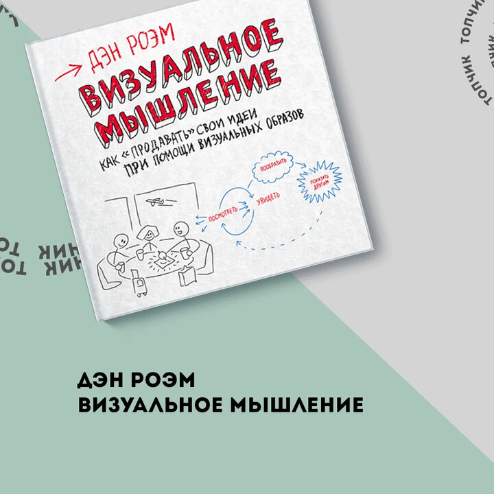 Рисуй чтобы победить дэн роэм читать онлайн