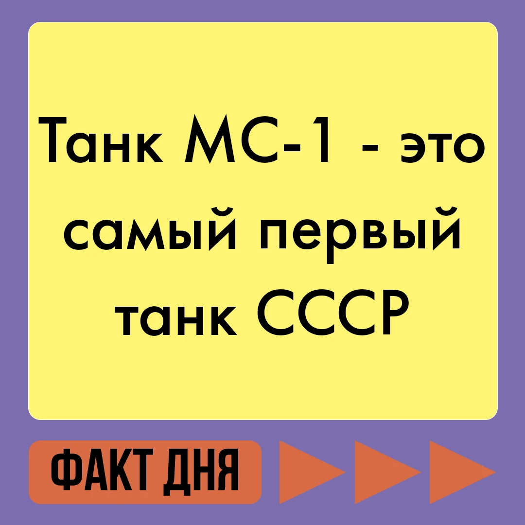 Интересный факт дня