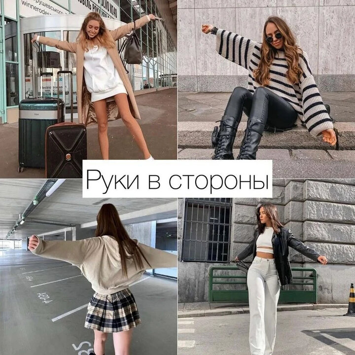 Куда убрать руки на фото девушке