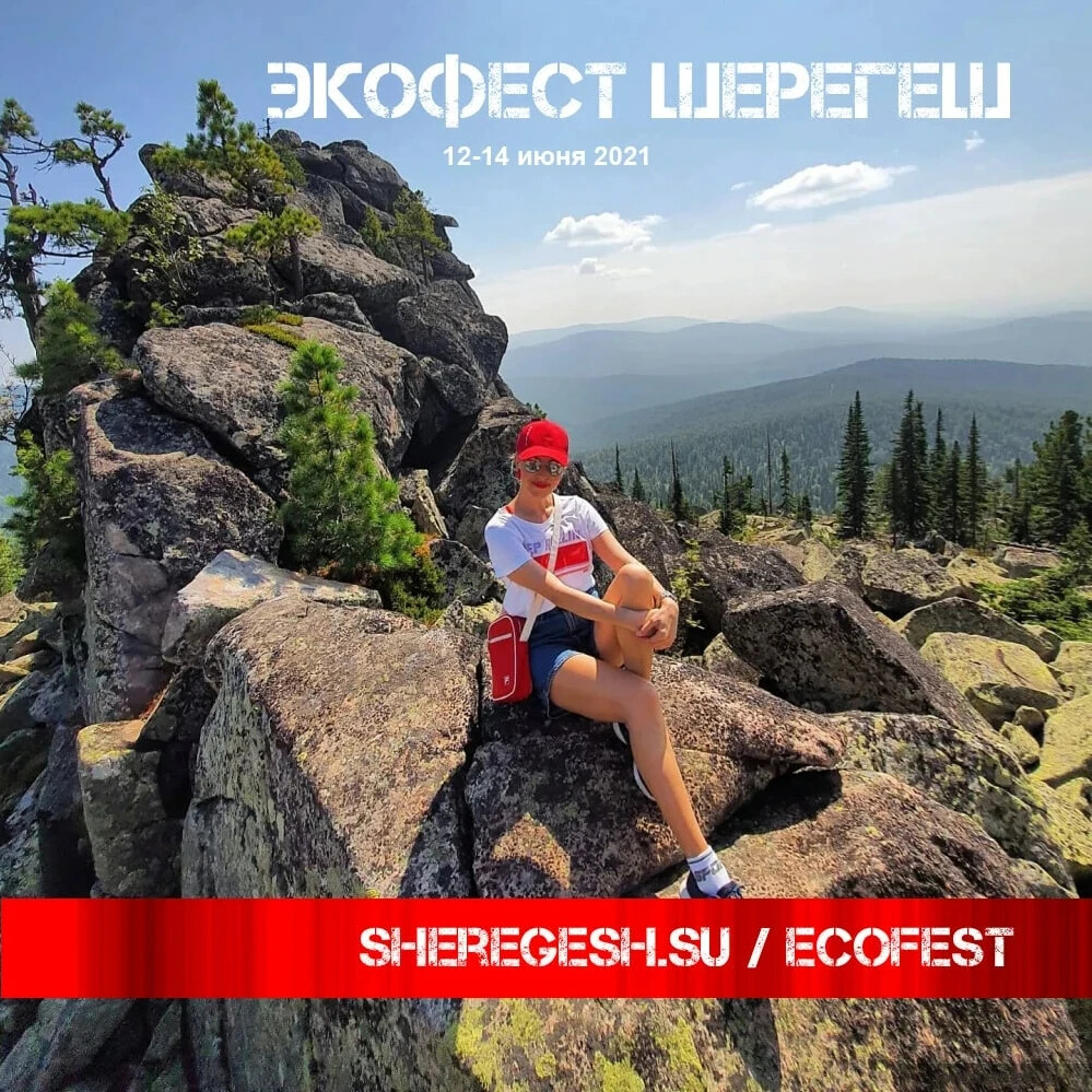 Шерегеш горнолыжный 2021