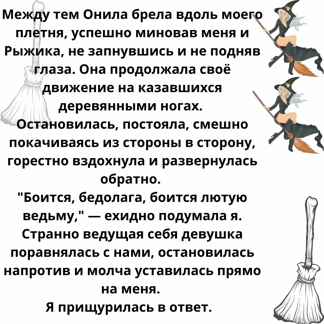 Дзен продолжение. Рассказ ведьма на дзен. Рассказ подруги на дзен. Обо всём понемногу дзен ведьма. Прирожденная ведьма рассказ на дзен.