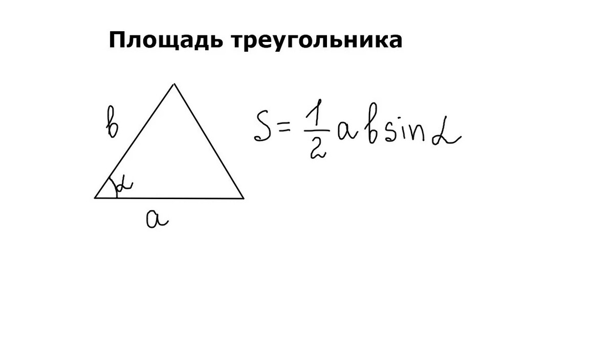 Площадь треугольника a h 2