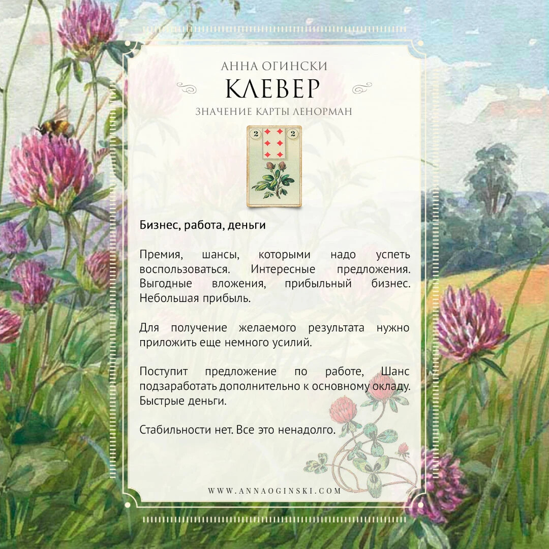 Карта клевер в таро значение