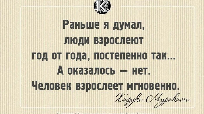 Цитаты на тему взросления. Цитаты про взросление. Цитаты о взрослении. Цитаты о взрослении. Раньше я думал люди взрослеют год от года.