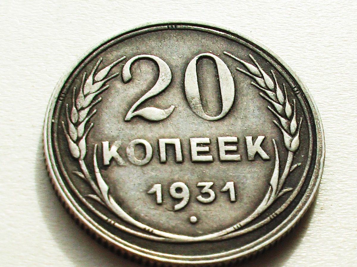 1931 г. 20 Копеек 1931 серебро. 20 Копеек 1931 года серебро. 20 Копеек серебром 1931 г.. 10 Копеек 1931 серебро.