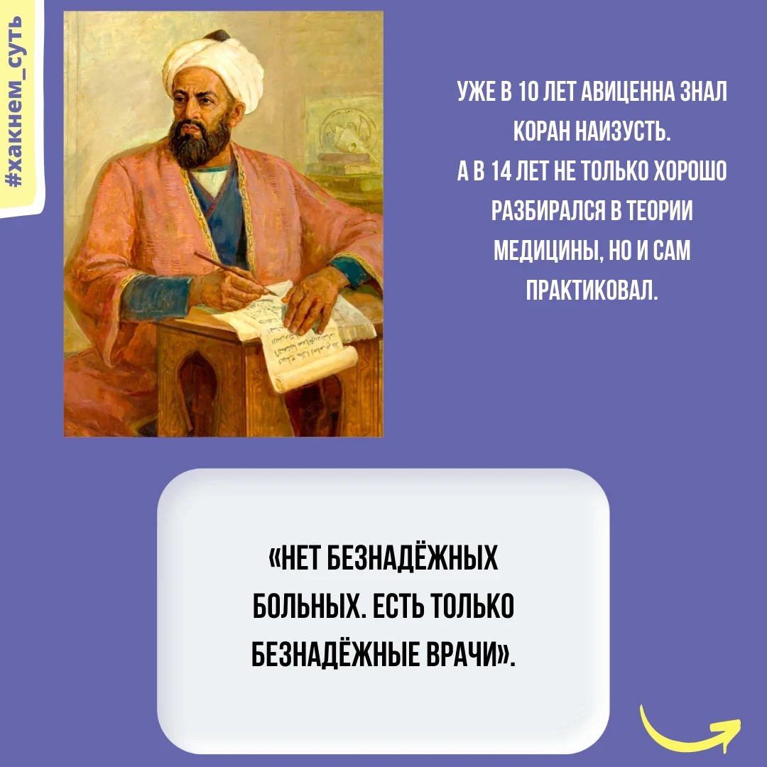 Врач авиценна был. Авиценна. Ибн сина. Жизнь и научная деятельность ибн сины. Авиценна врач средневековья.