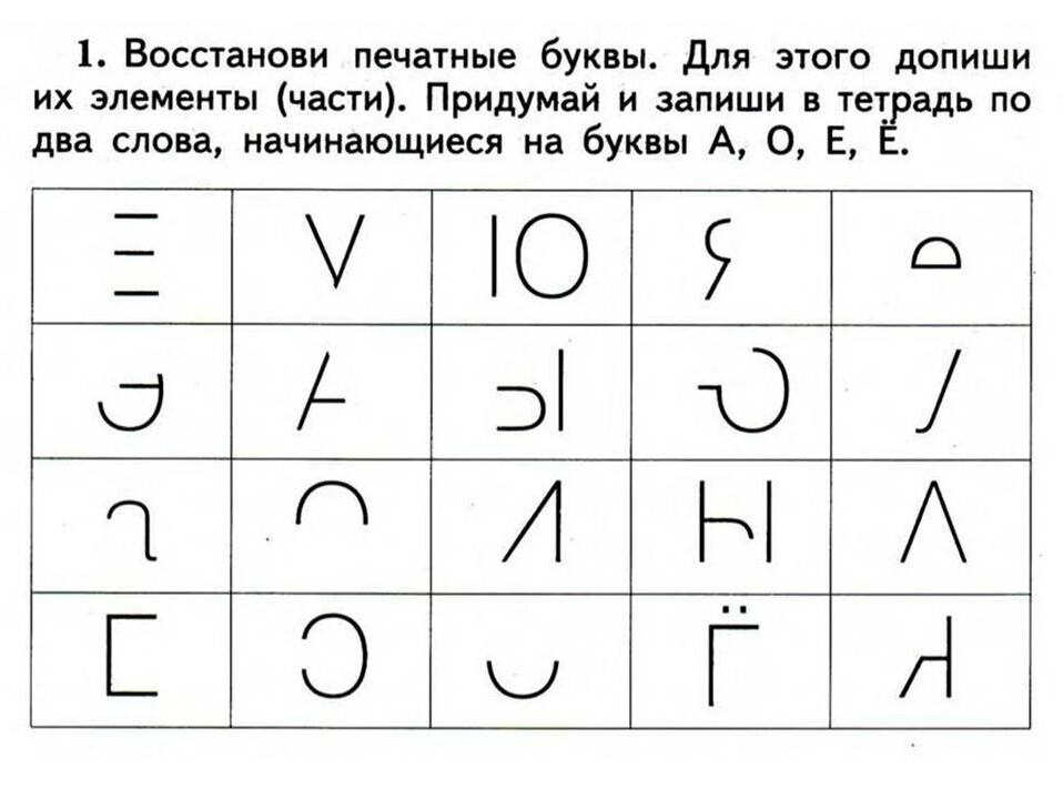 Укажите недостающие элементы. Допиши недостающие элементы букв. Упражнение для дошкольников допиши букву. Дописать недостающие элементы букв. Игры с буквами + допиши буквы.