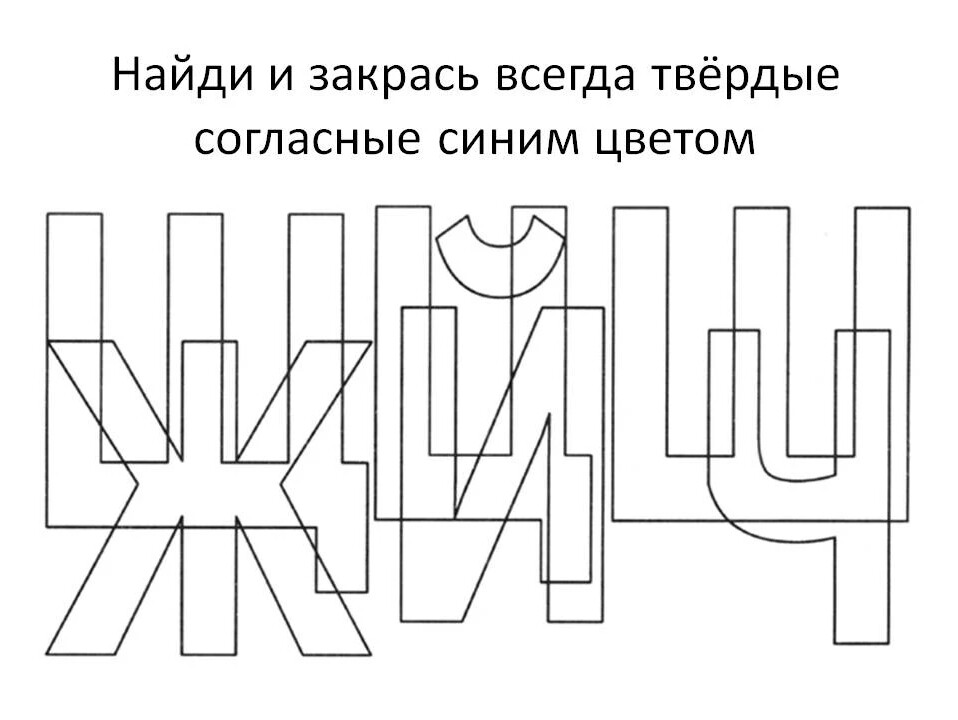 Найди букву щ на картинке