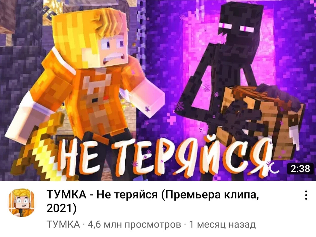 Включи тумку где
