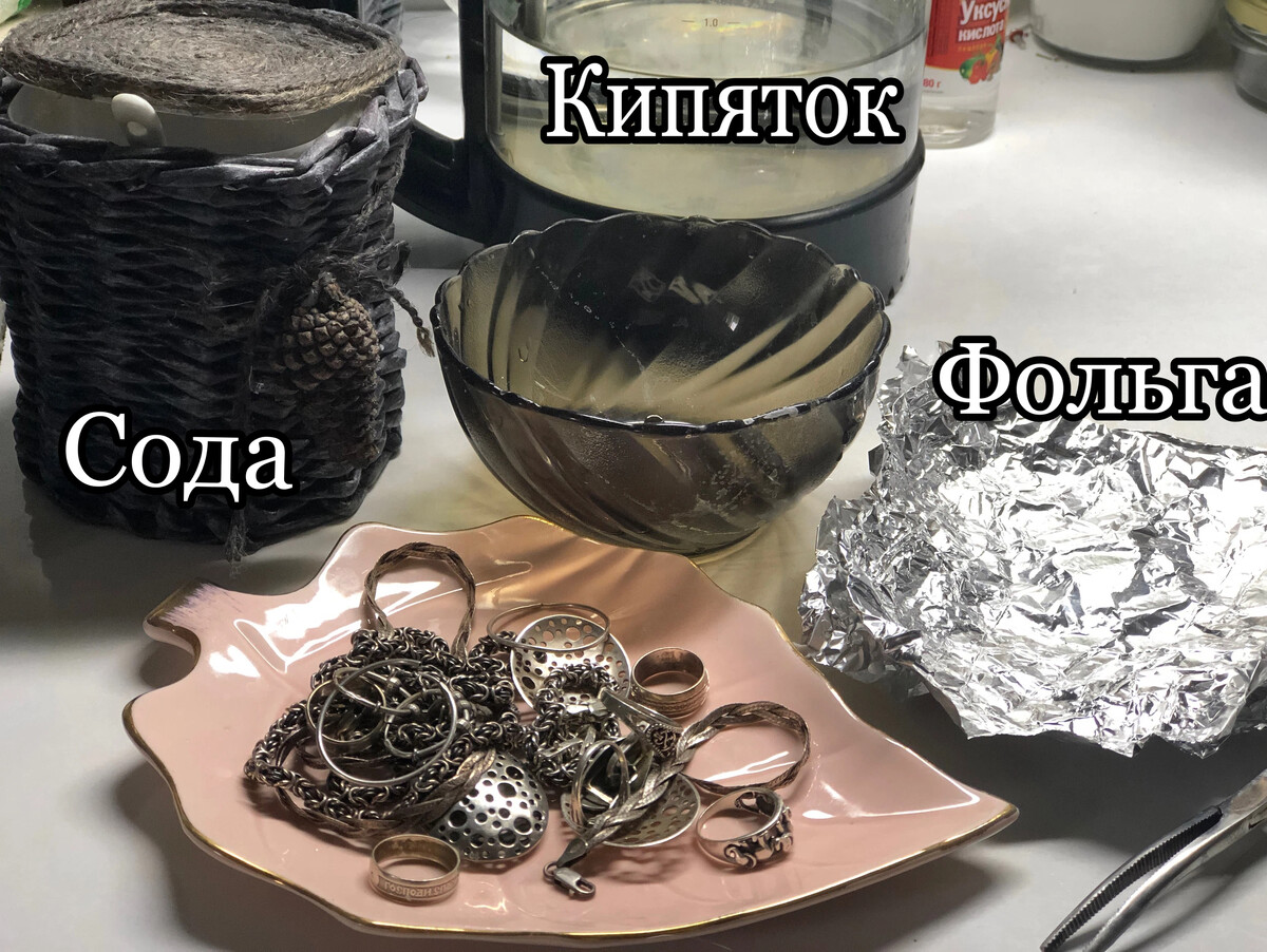Почистить серебро в домашних сода фольга