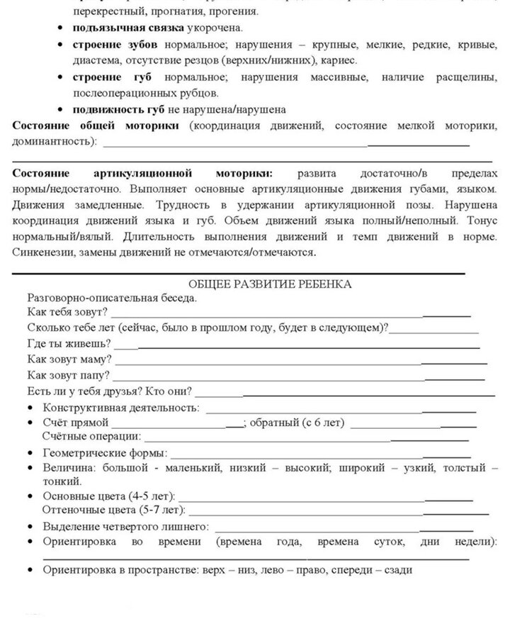 Заполнение речевой карты логопеда образец